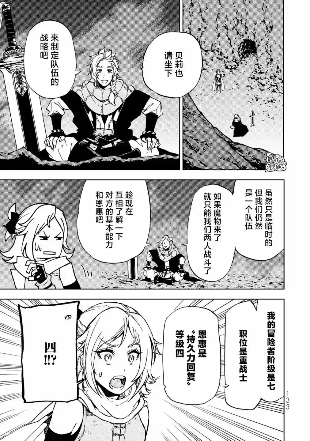 迷宫指路人第18话