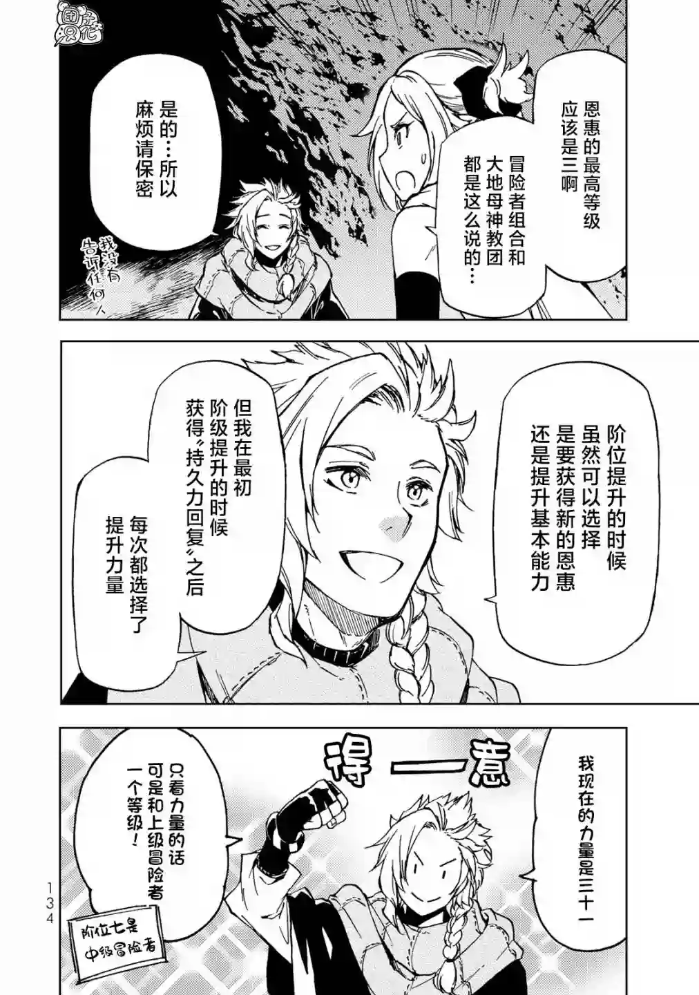 迷宫指路人第18话