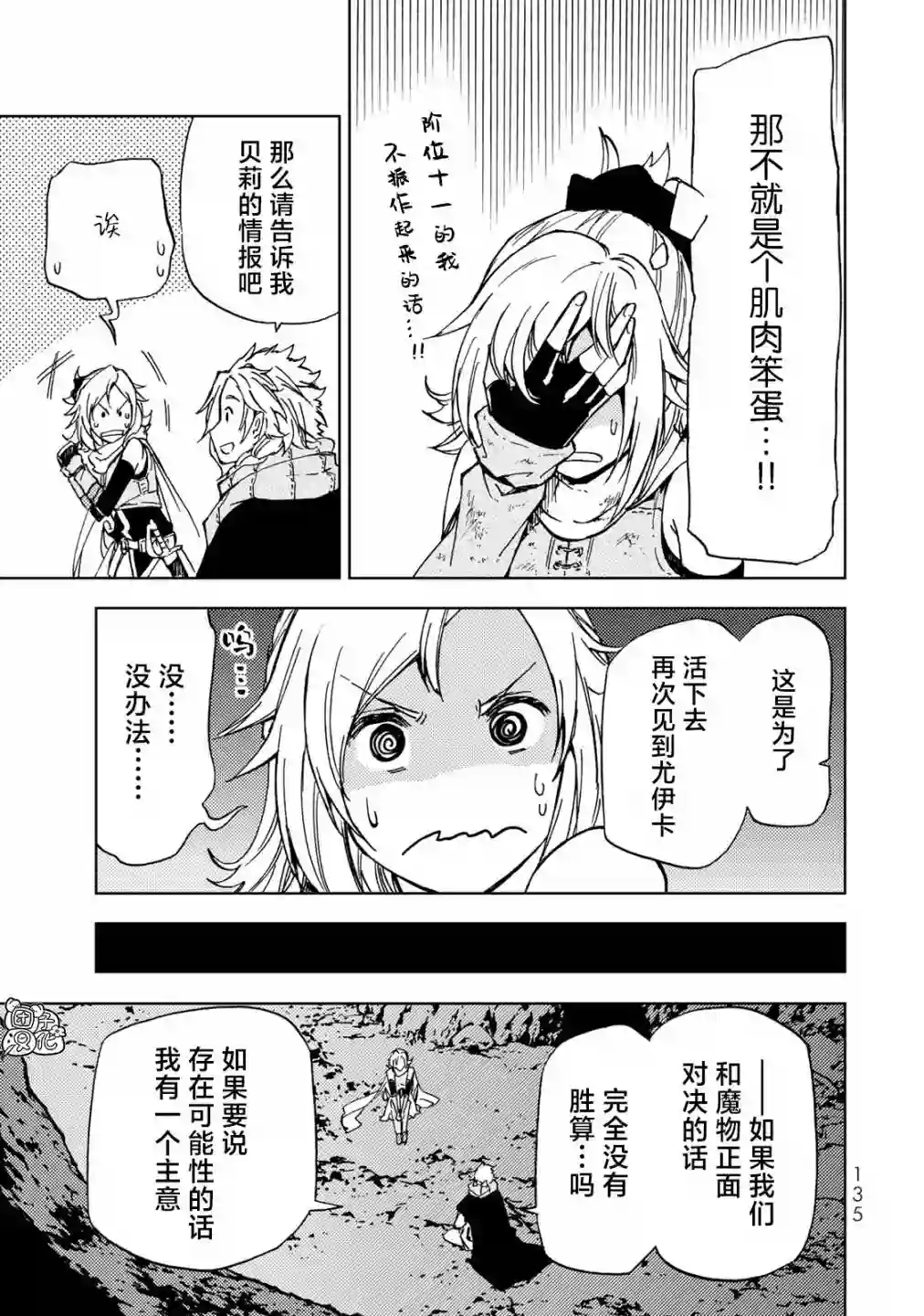 迷宫指路人第18话