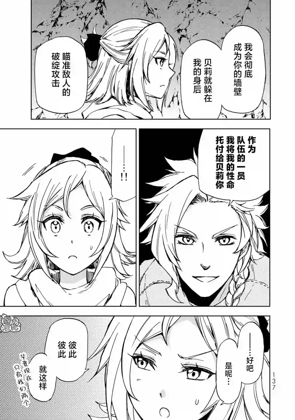 迷宫指路人第18话