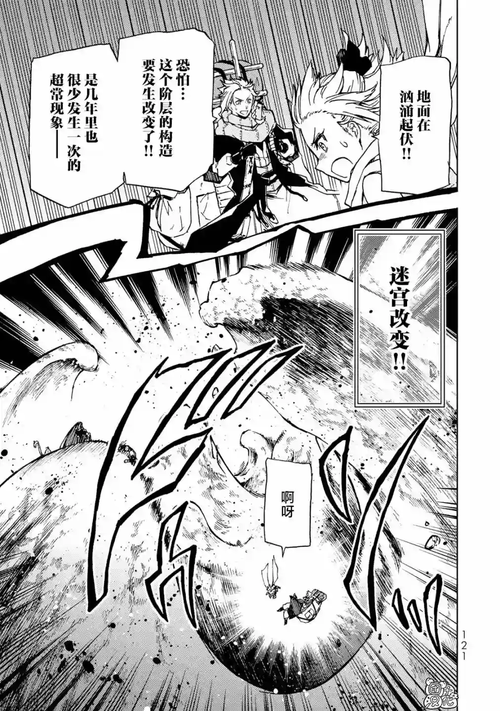 迷宫指路人第18话