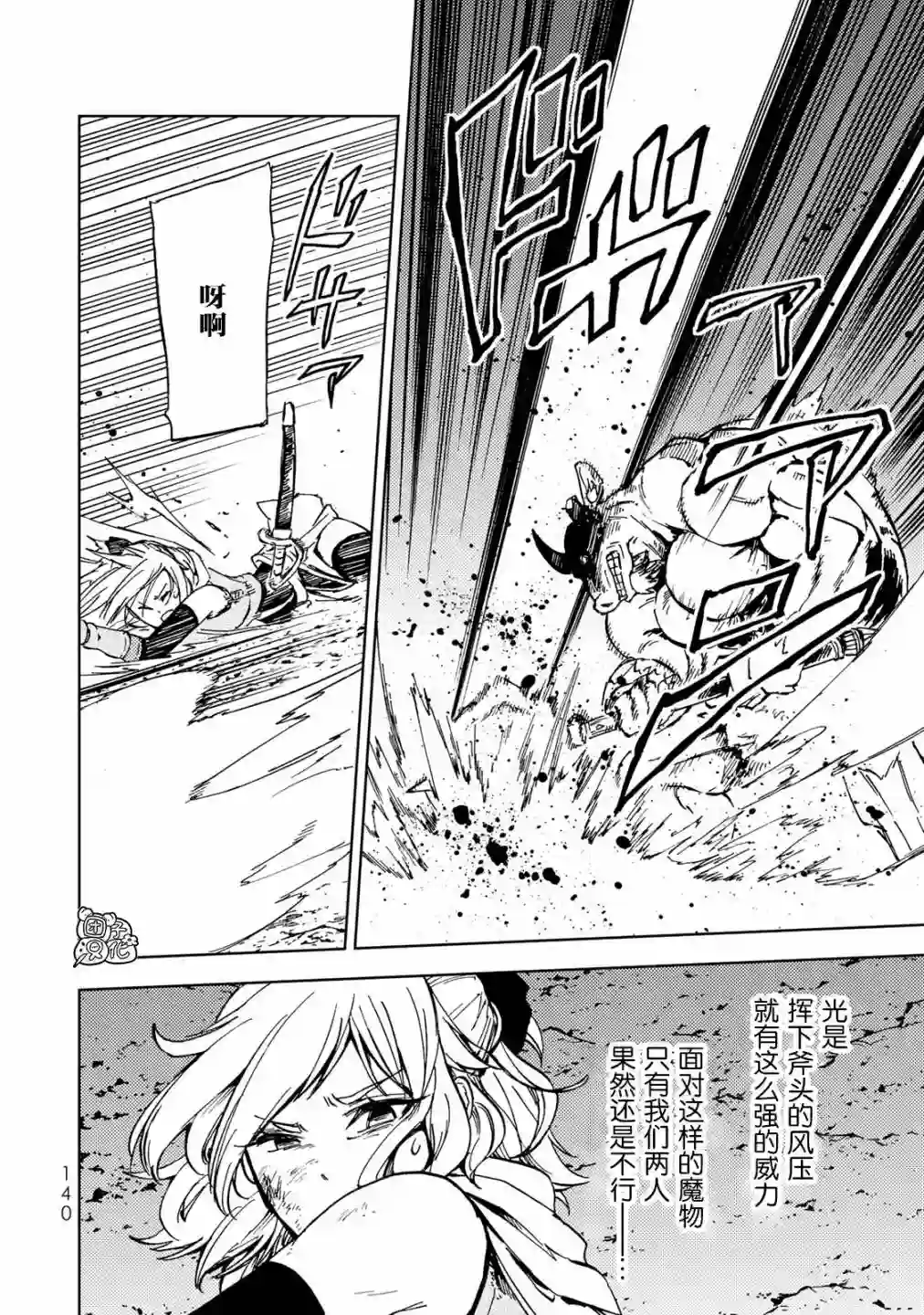 迷宫指路人第18话