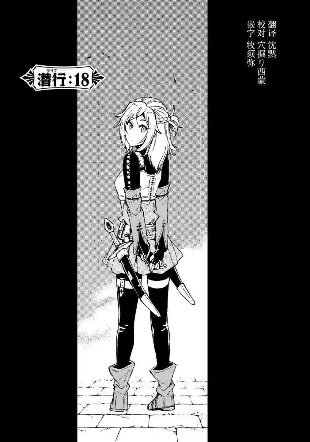 迷宫指路人第18话