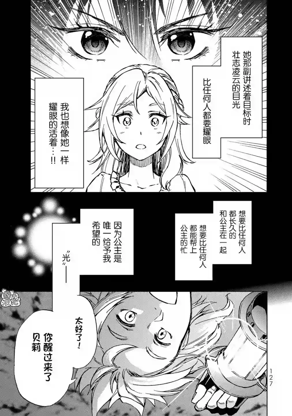 迷宫指路人第18话