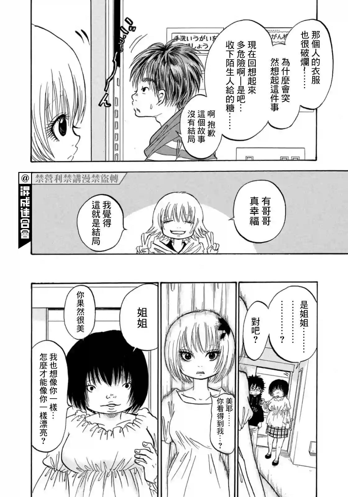 禁止入內的鼹鼠第17话