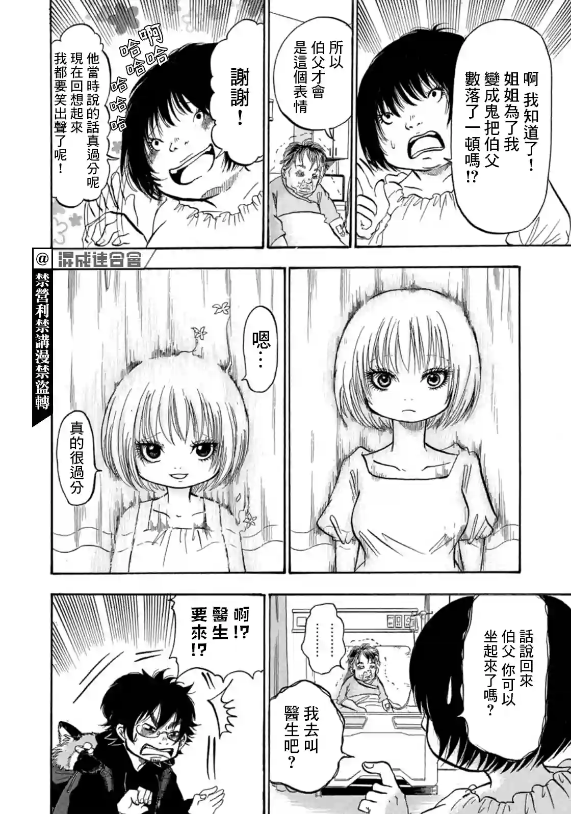 禁止入內的鼹鼠第17话