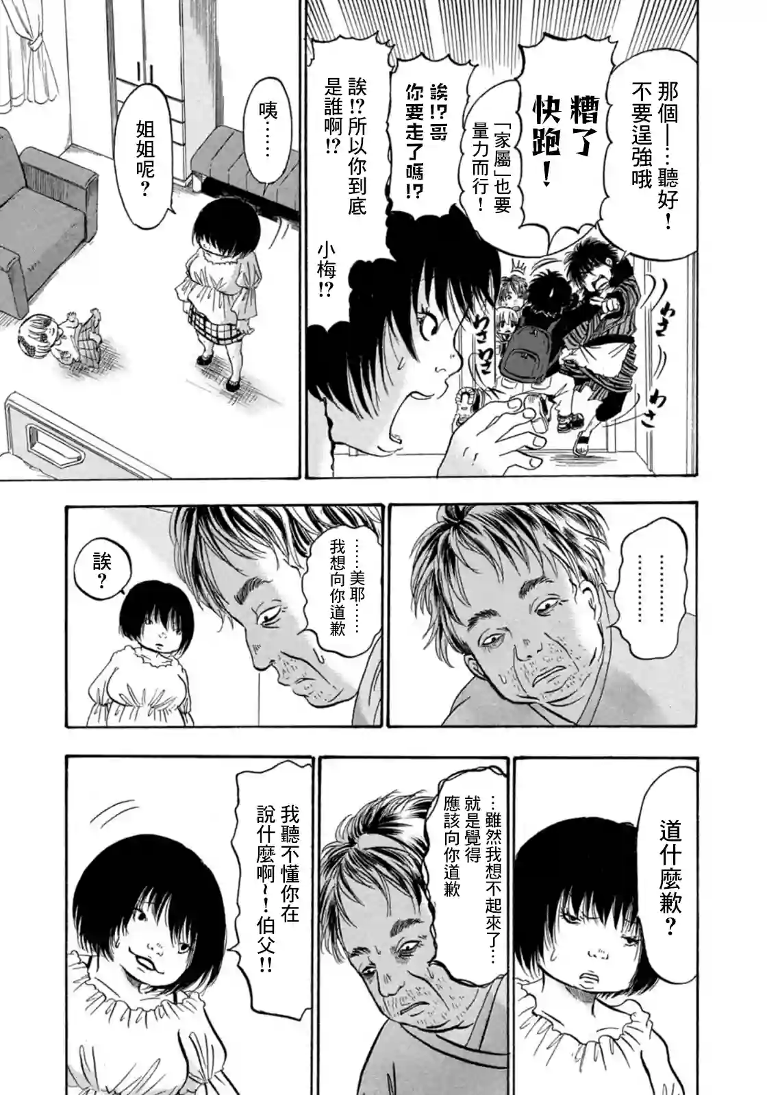 禁止入內的鼹鼠第17话
