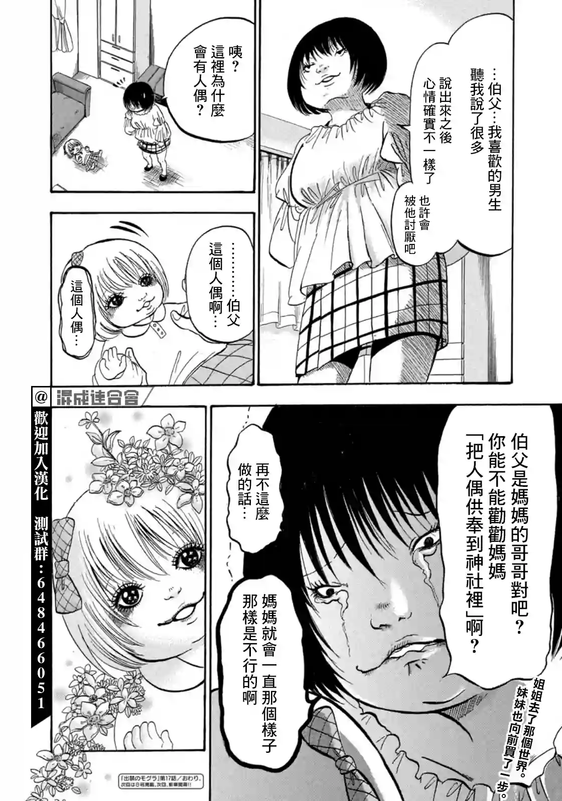 禁止入內的鼹鼠第17话