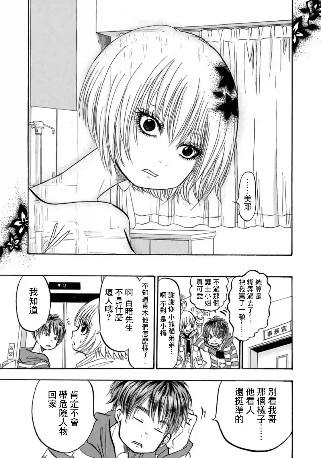 禁止入內的鼹鼠第17话