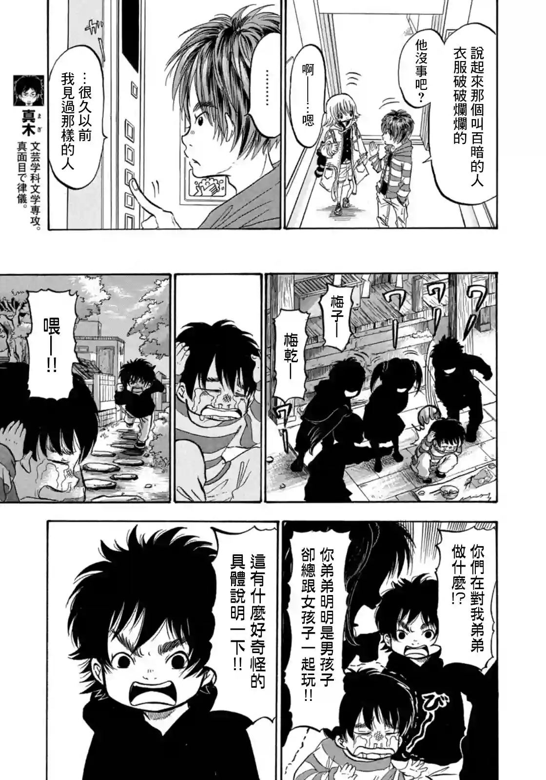 禁止入內的鼹鼠第17话