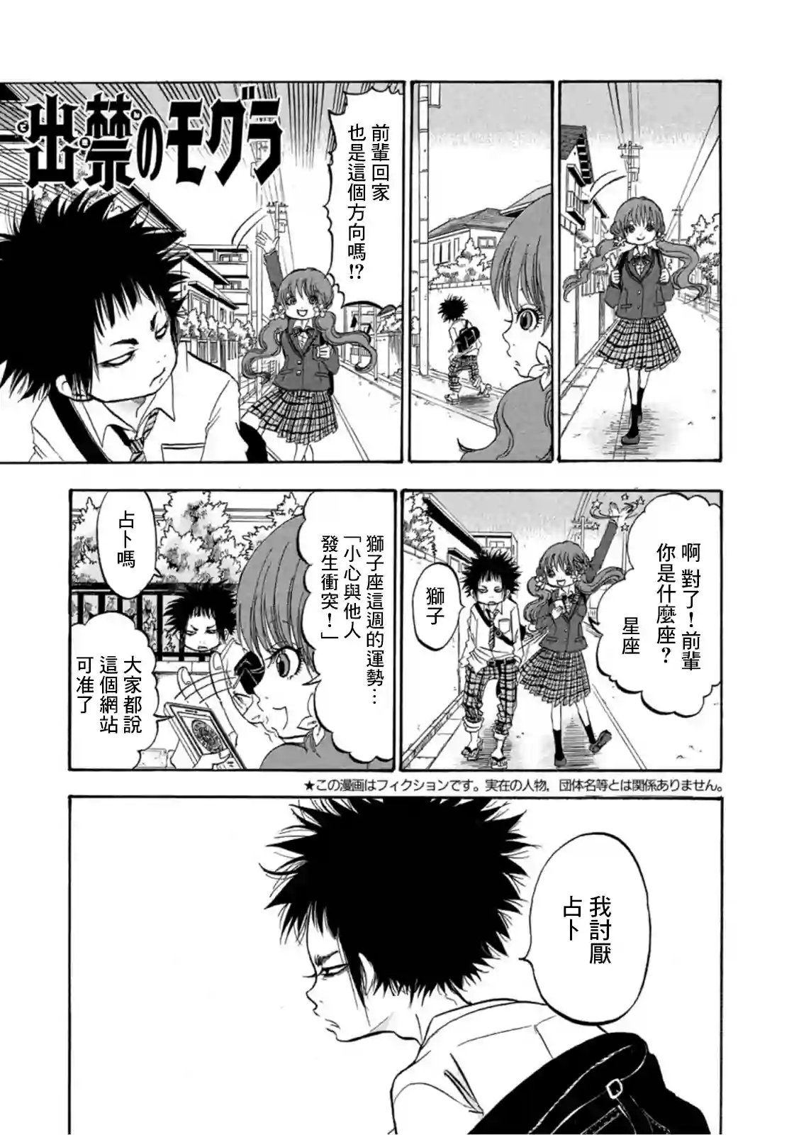 禁止入內的鼹鼠第18话