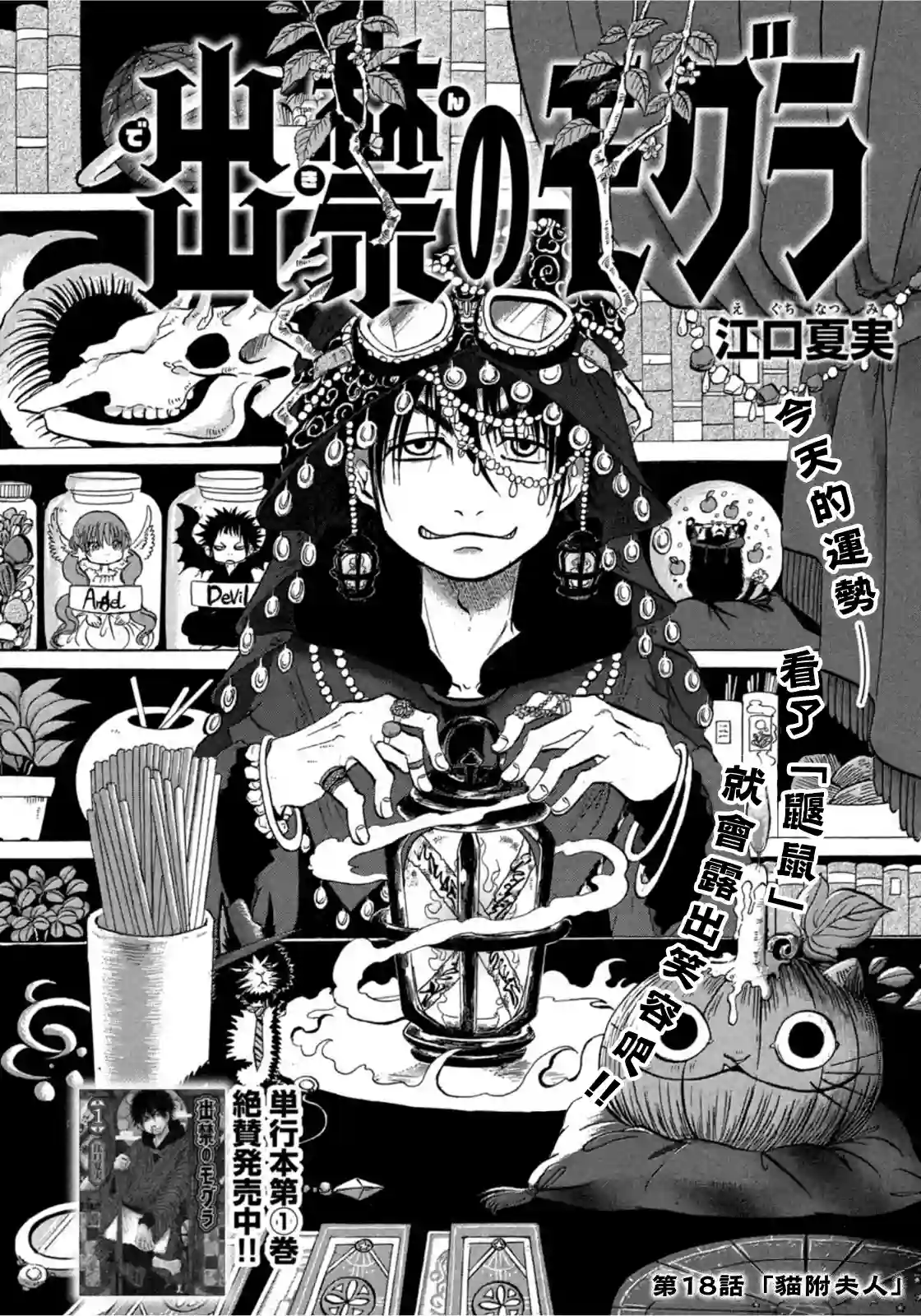 禁止入內的鼹鼠第18话