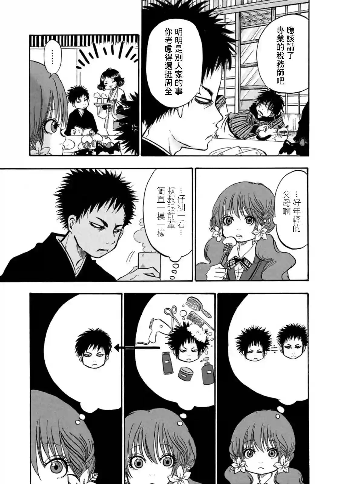 禁止入內的鼹鼠第18话