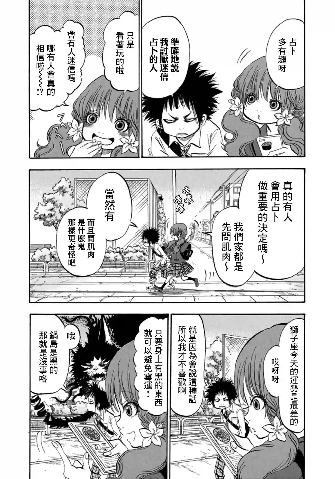 禁止入內的鼹鼠第18话