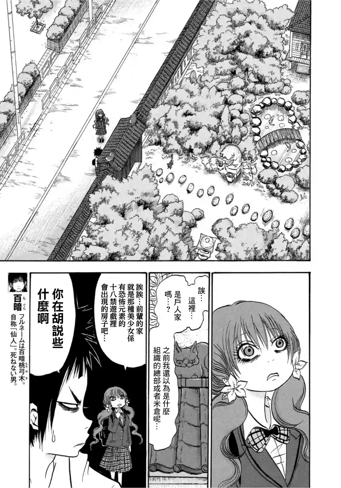 禁止入內的鼹鼠第18话