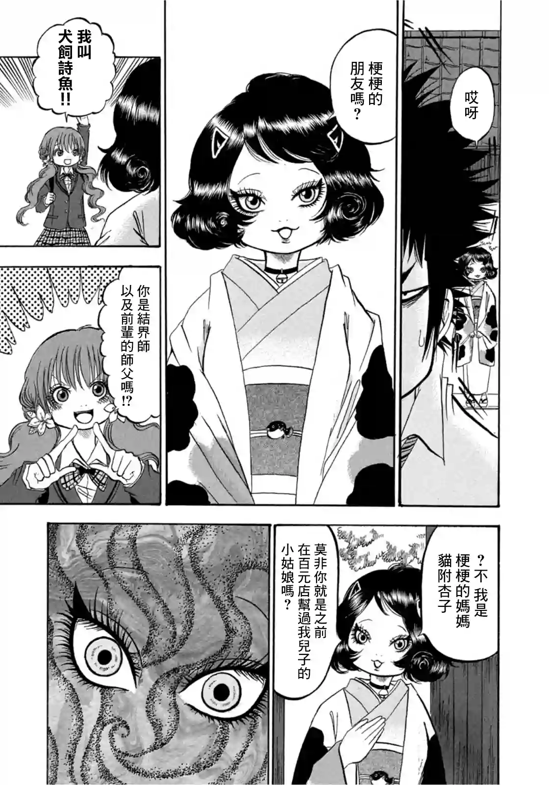 禁止入內的鼹鼠第18话