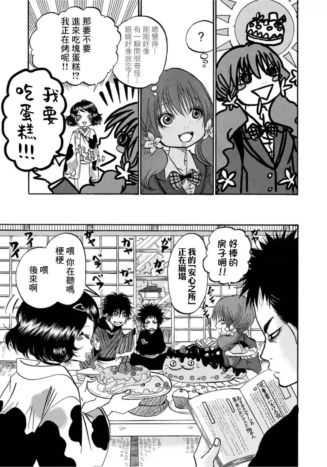 禁止入內的鼹鼠第18话