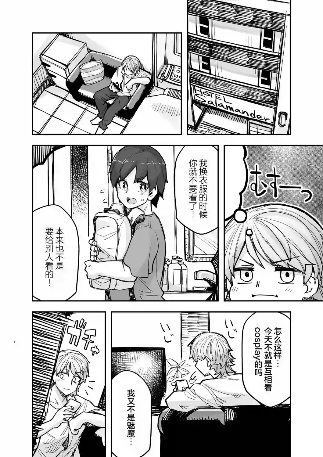 帅气的她与女装的我第86话