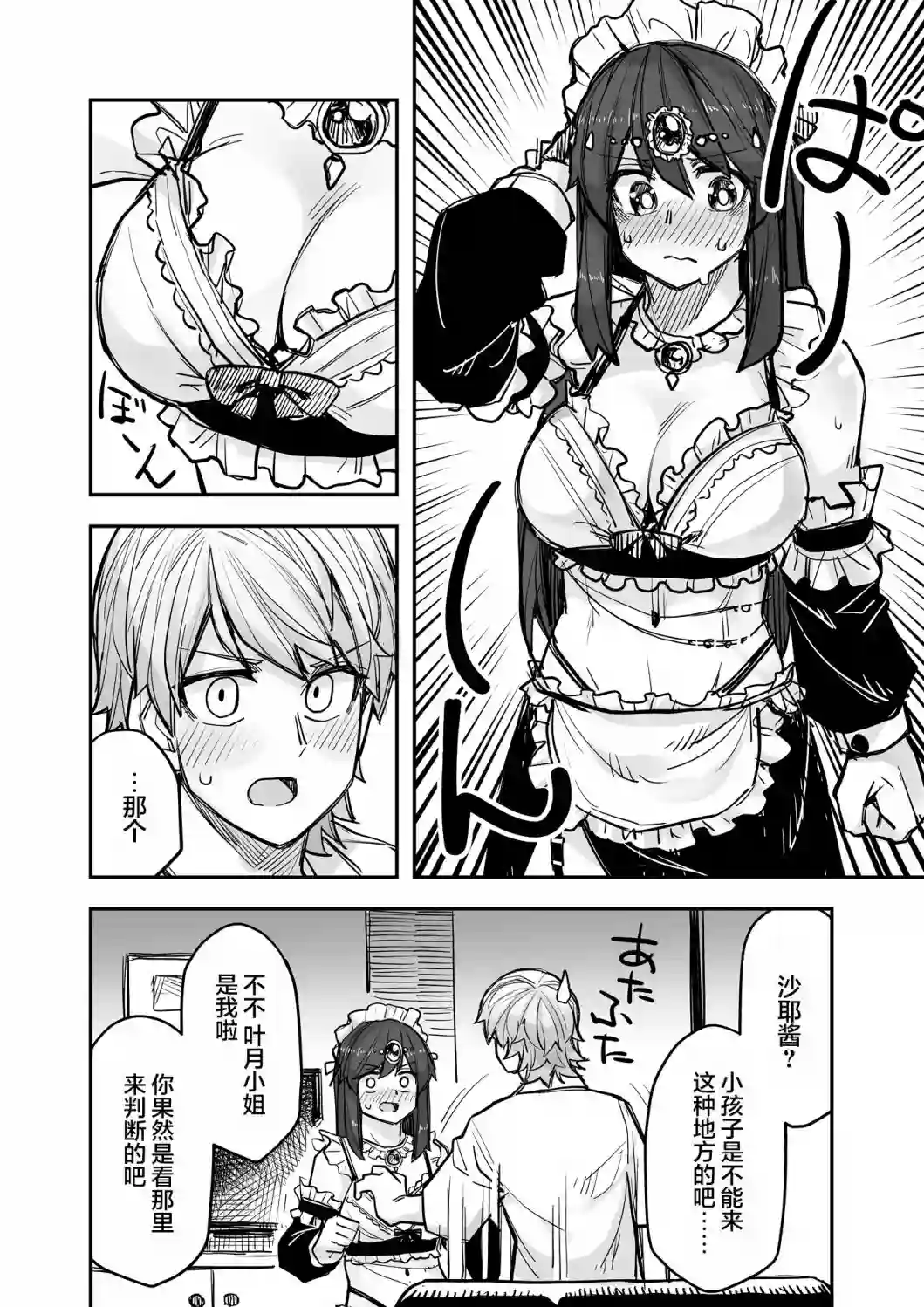 帅气的她与女装的我第86话