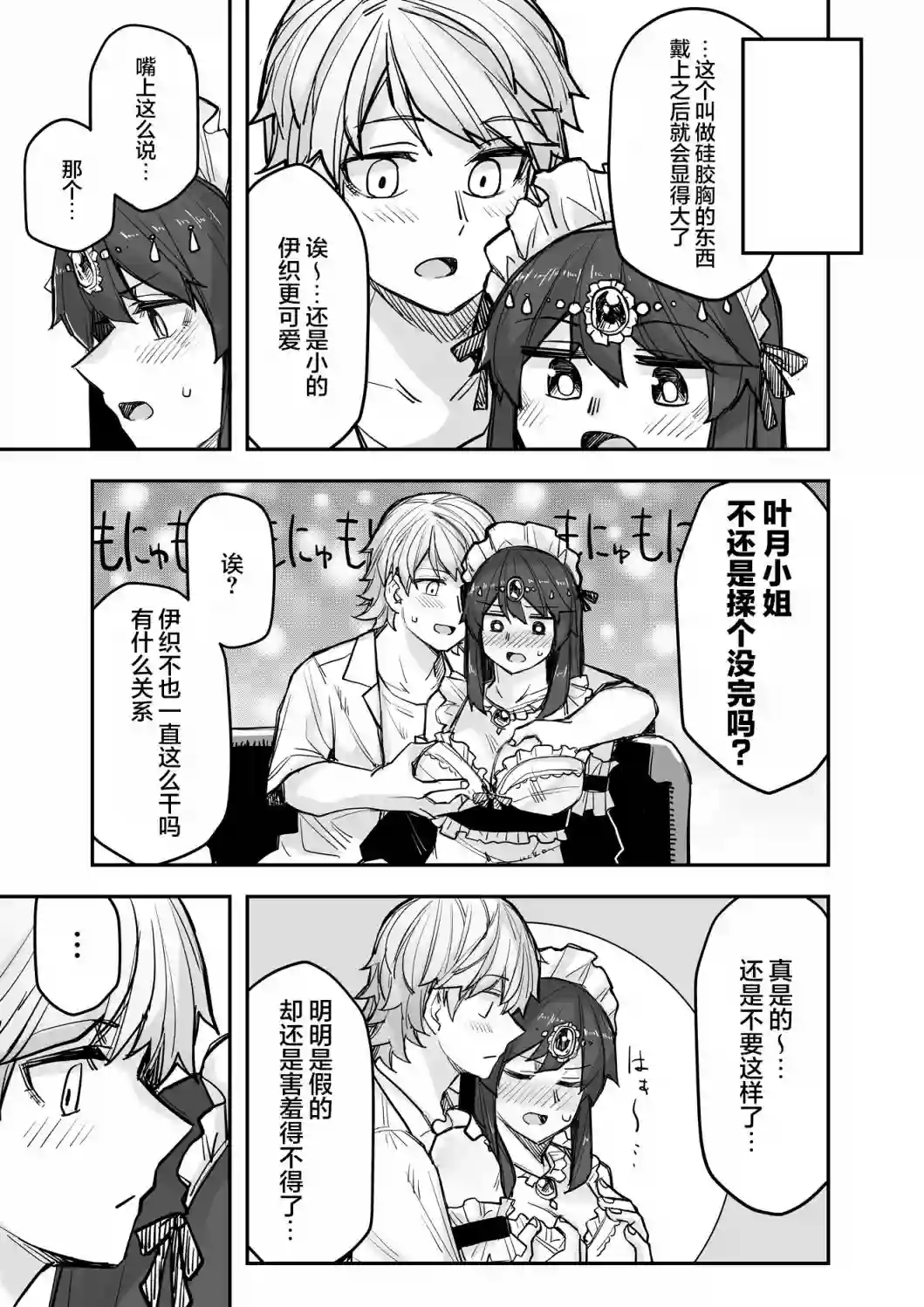 帅气的她与女装的我第86话