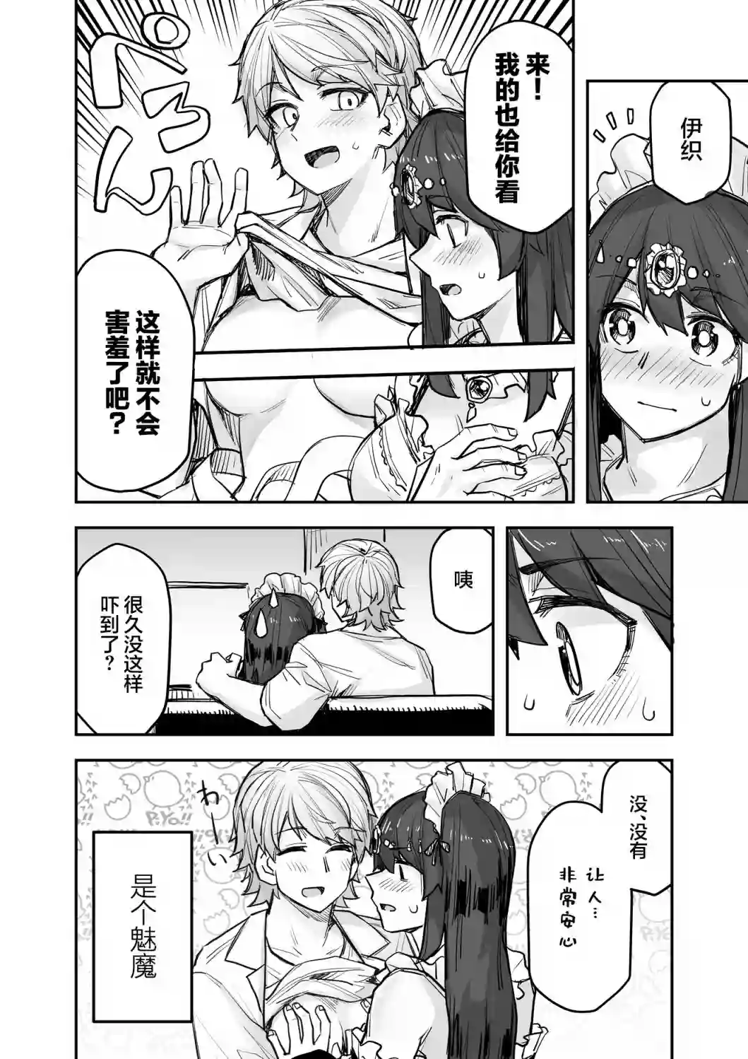 帅气的她与女装的我第86话