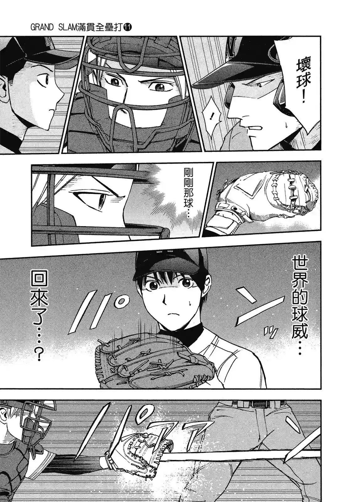 GRAND SLAM满贯全垒打第11卷
