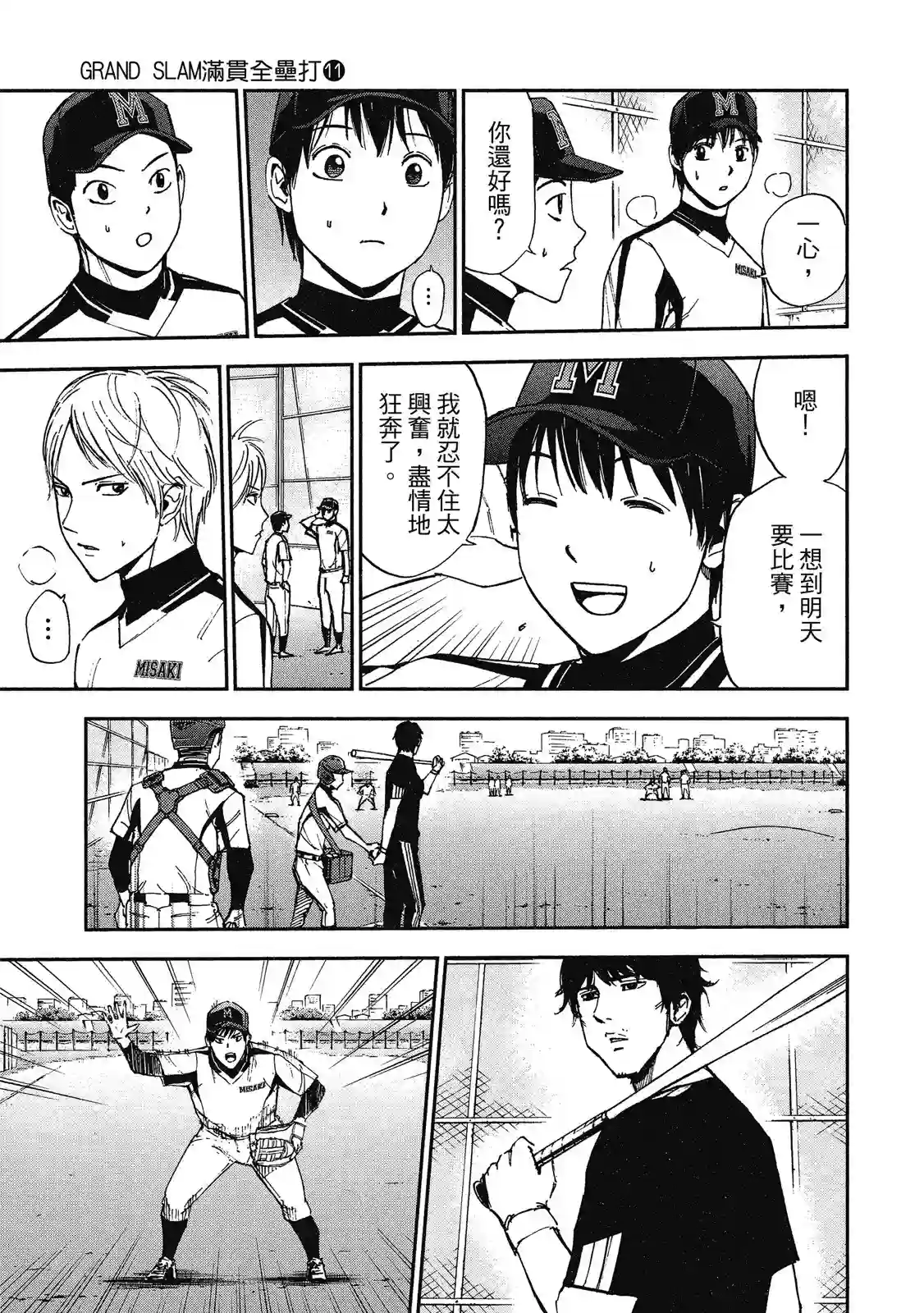 GRAND SLAM满贯全垒打第11卷
