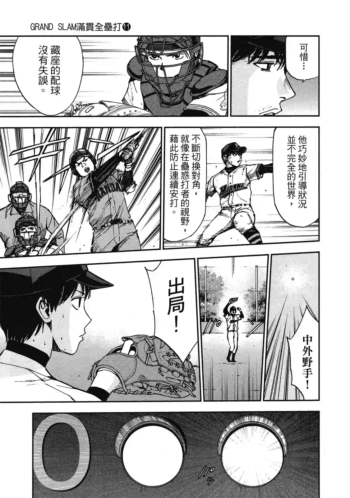 GRAND SLAM满贯全垒打第11卷