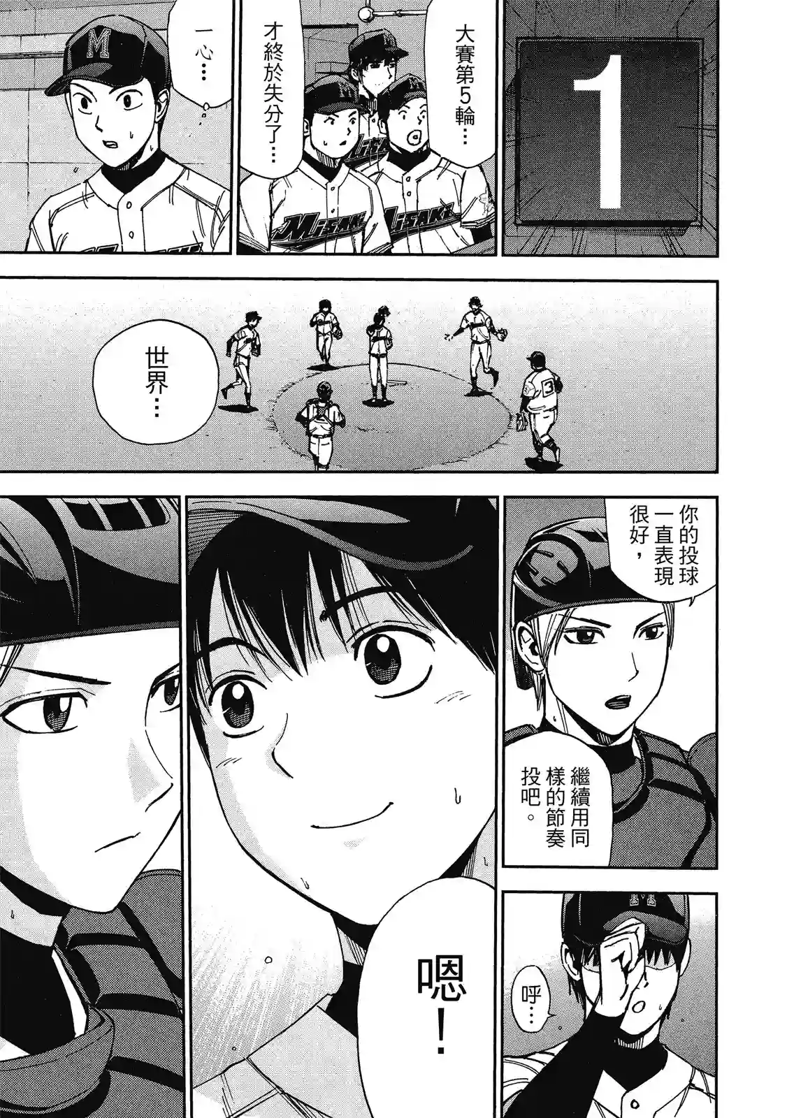 GRAND SLAM满贯全垒打第11卷