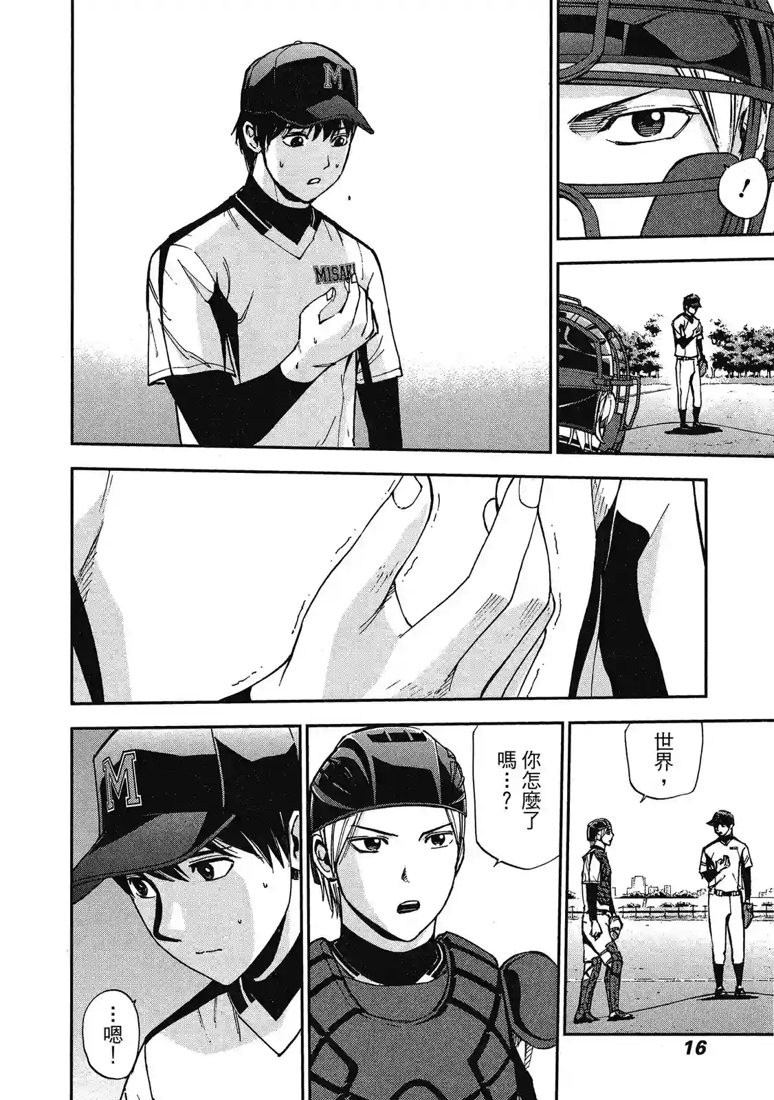 GRAND SLAM满贯全垒打第11卷