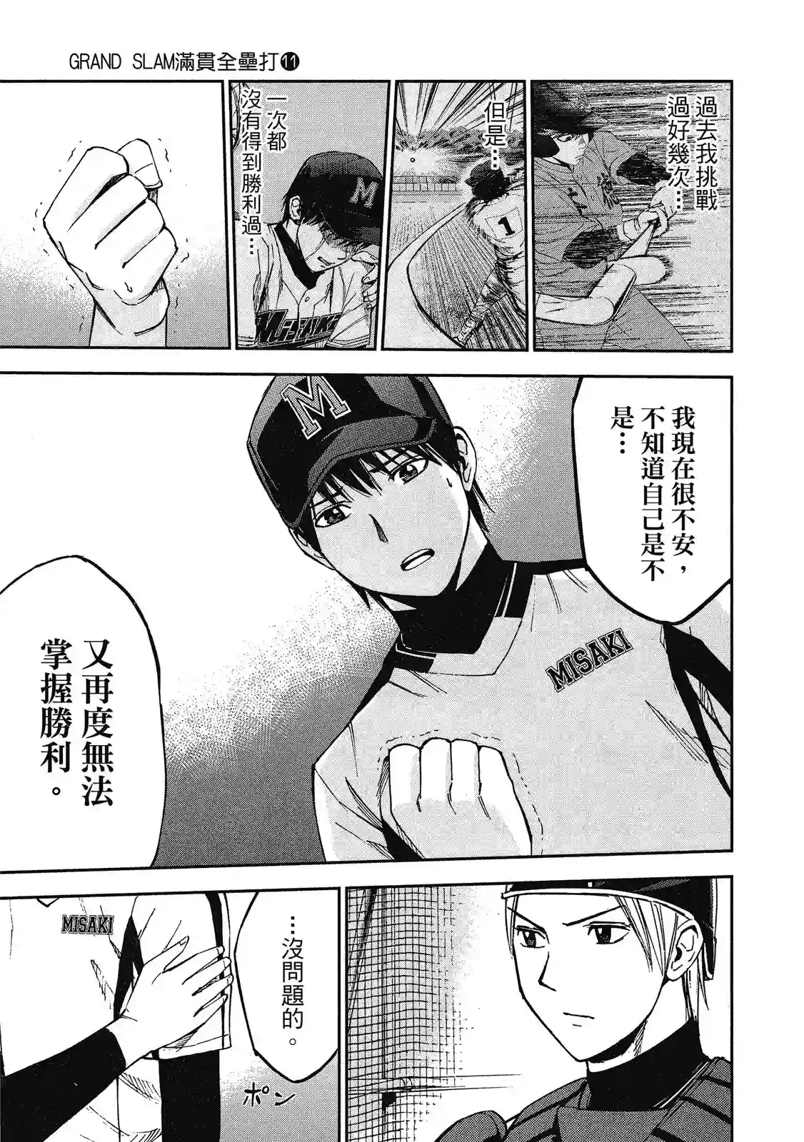 GRAND SLAM满贯全垒打第11卷