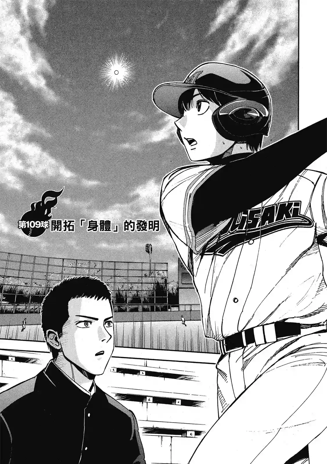 GRAND SLAM满贯全垒打第11卷