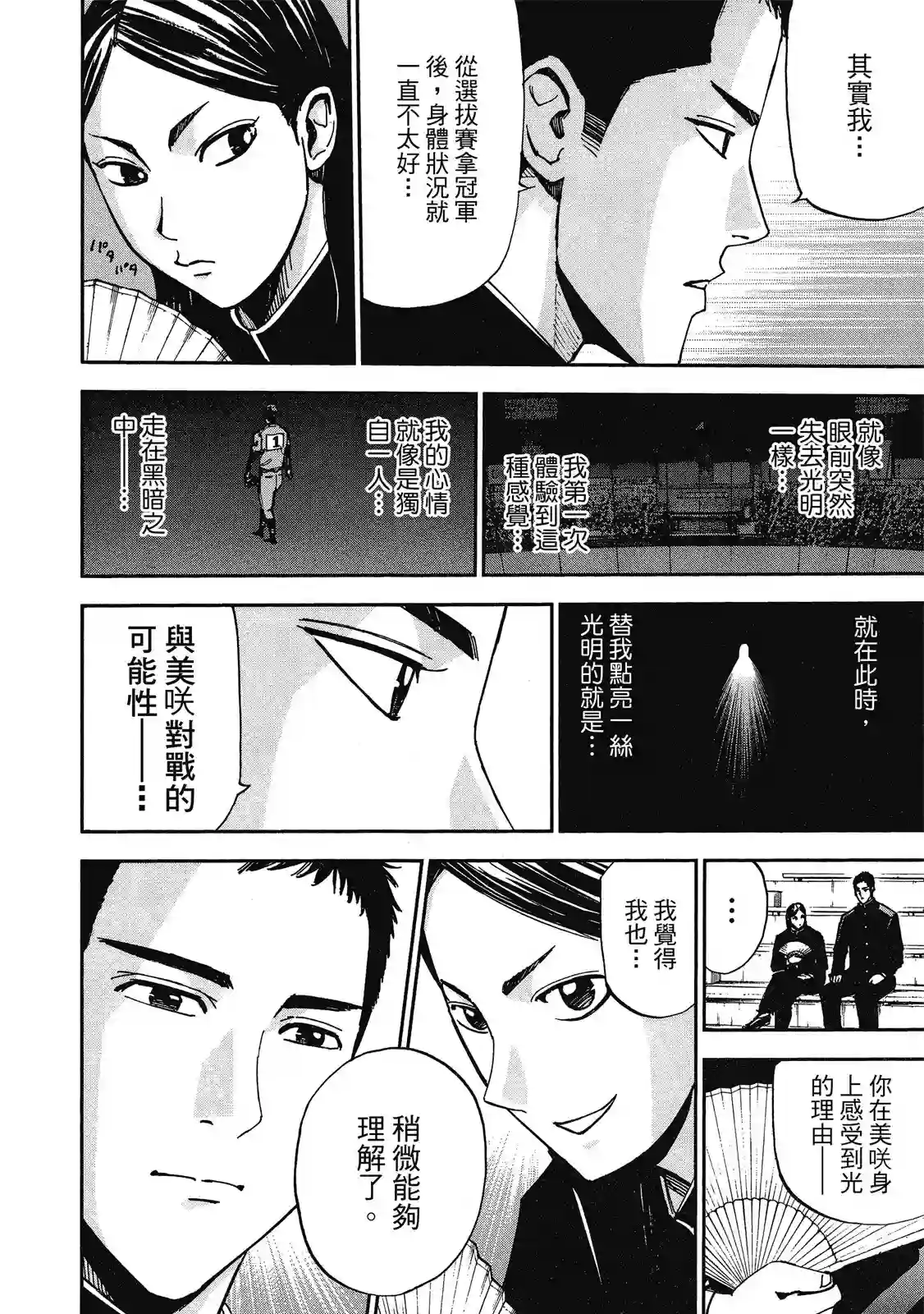 GRAND SLAM满贯全垒打第11卷