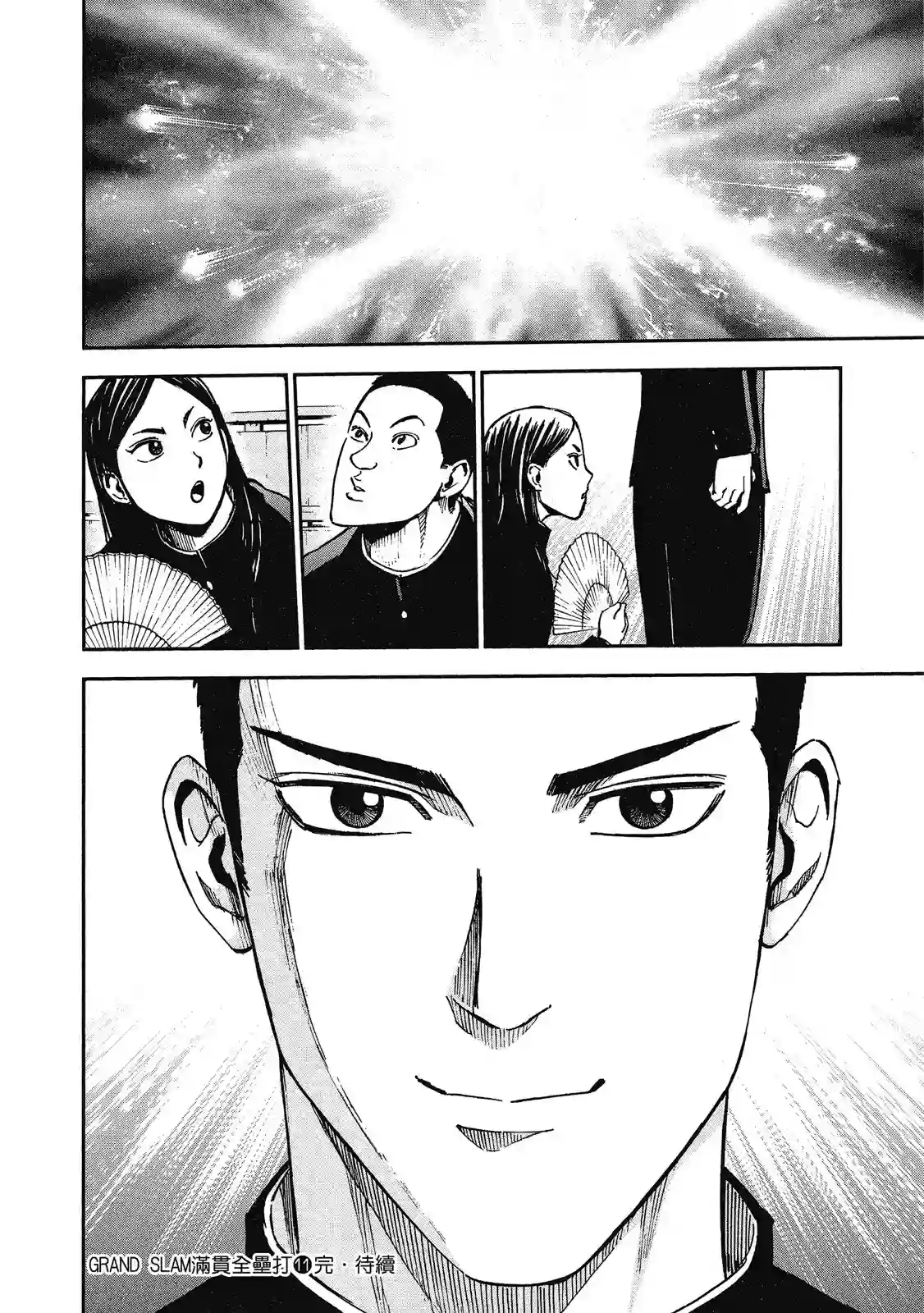 GRAND SLAM满贯全垒打第11卷