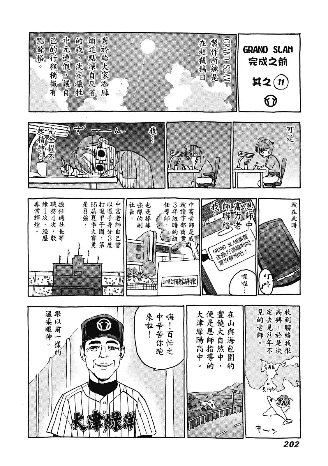 GRAND SLAM满贯全垒打第11卷