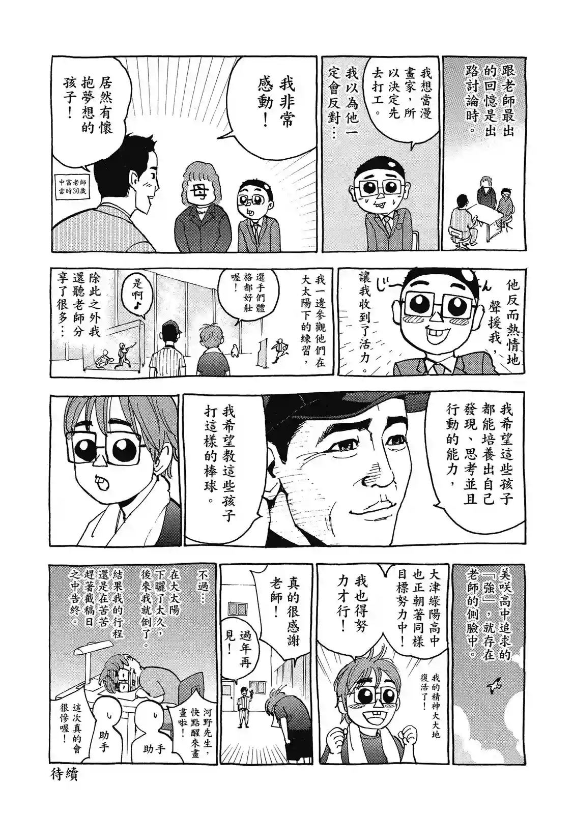 GRAND SLAM满贯全垒打第11卷