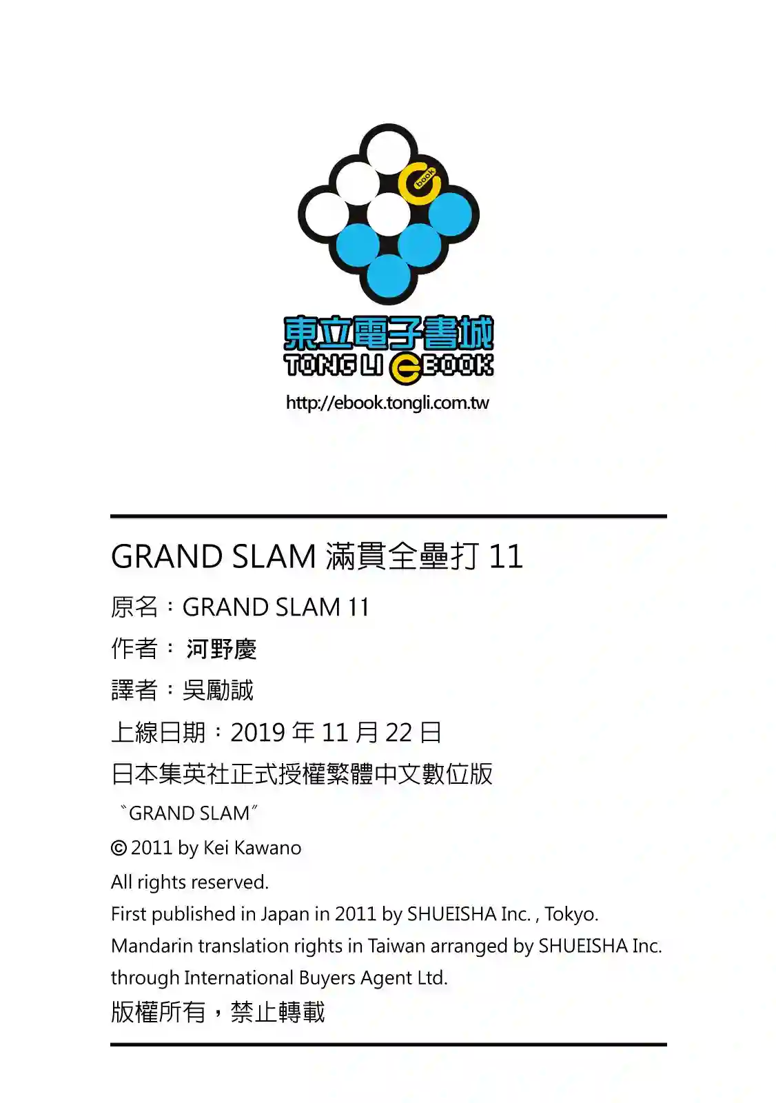 GRAND SLAM满贯全垒打第11卷