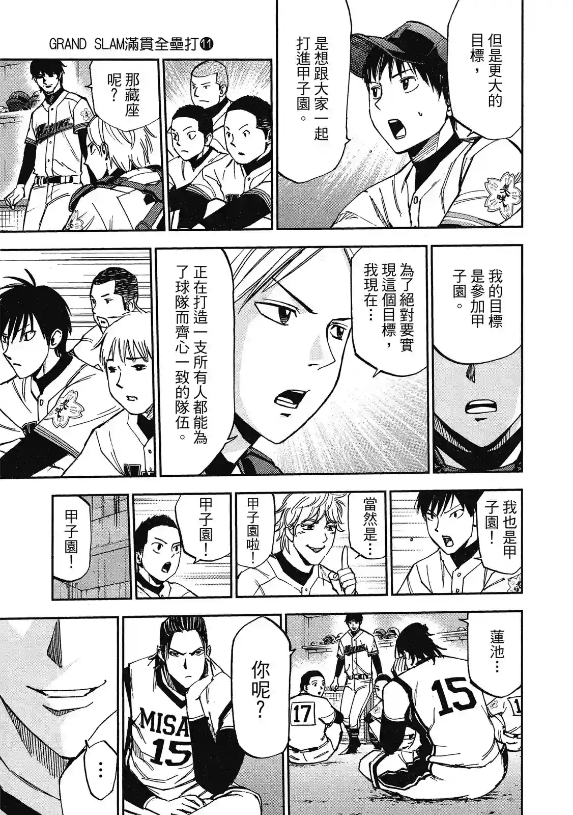 GRAND SLAM满贯全垒打第11卷