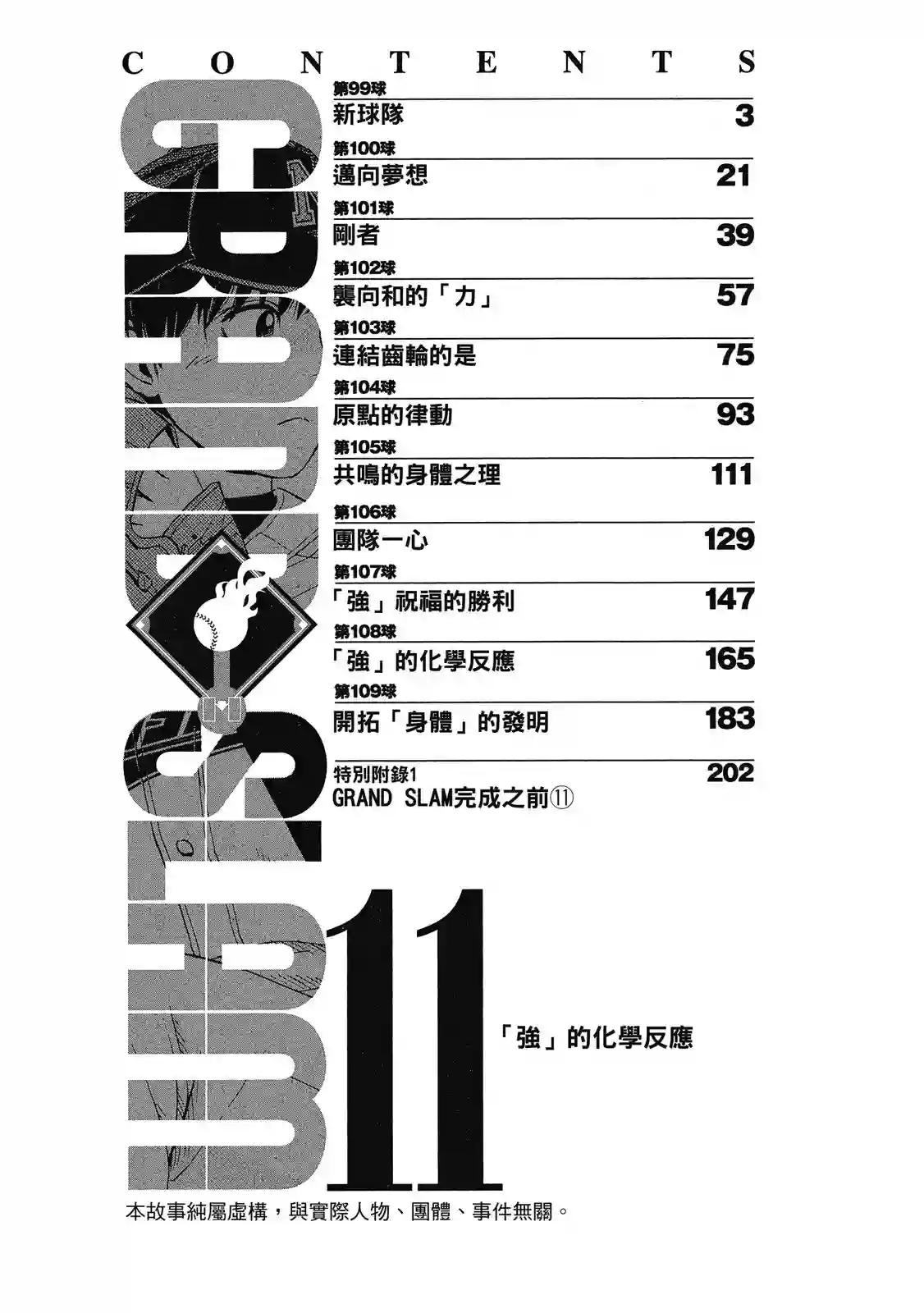 GRAND SLAM满贯全垒打第11卷