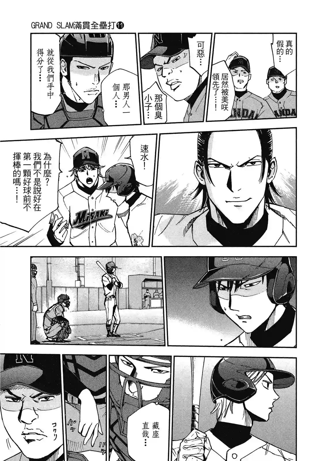GRAND SLAM满贯全垒打第11卷