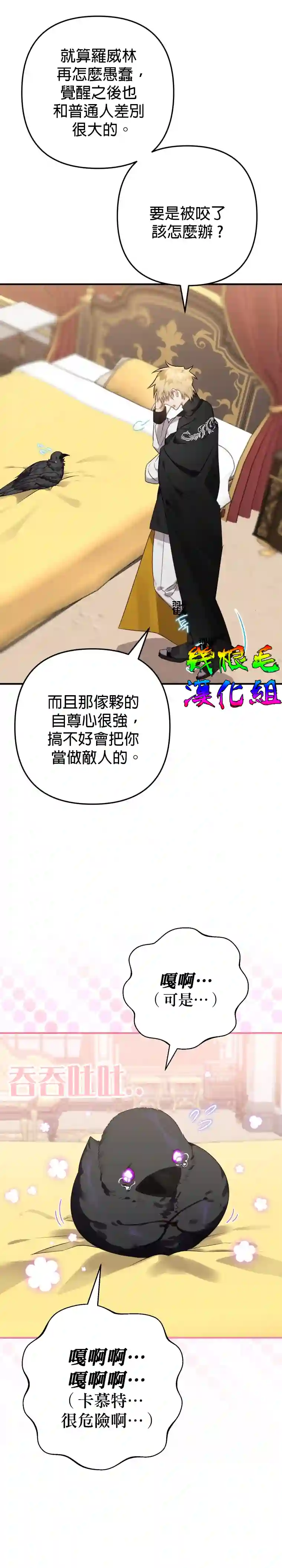 偏偏变成了乌鸦第09话