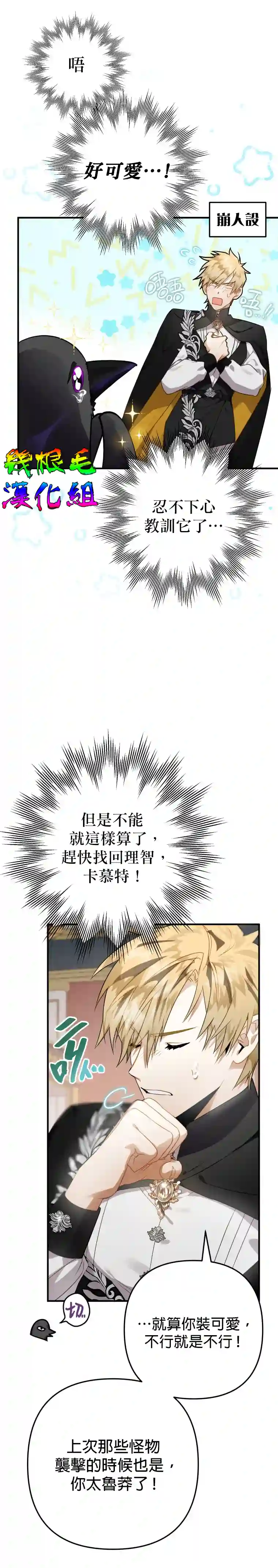 偏偏变成了乌鸦第09话