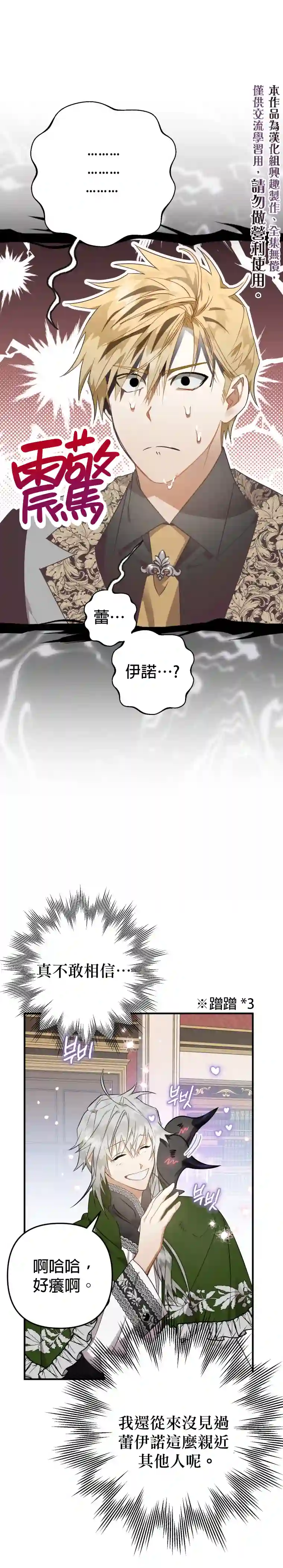 偏偏变成了乌鸦第09话