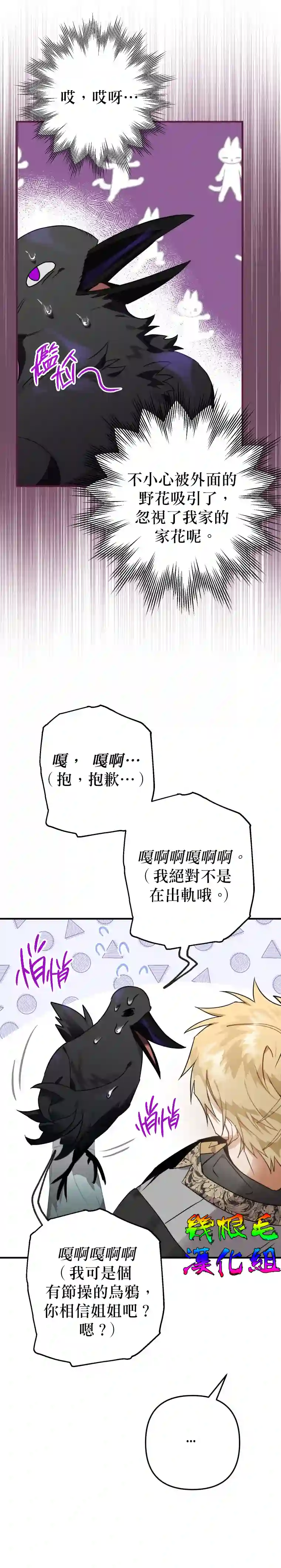 偏偏变成了乌鸦第09话