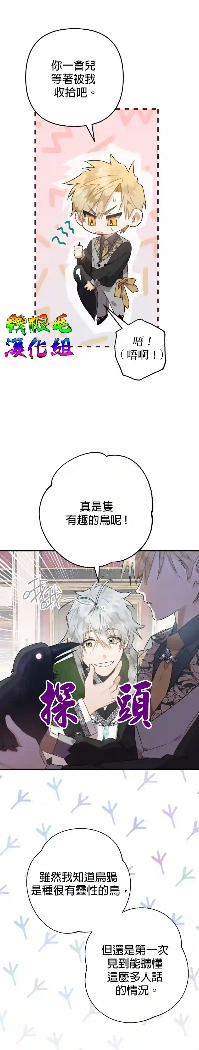 偏偏变成了乌鸦第09话