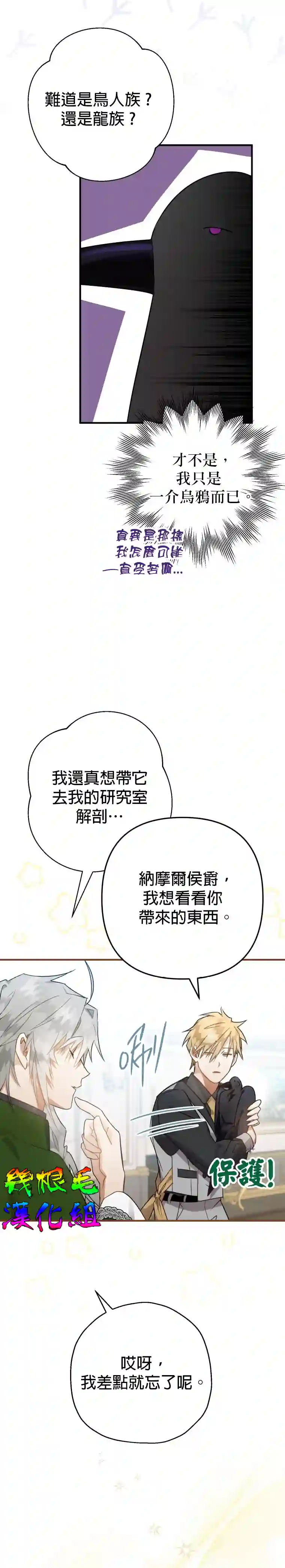 偏偏变成了乌鸦第09话