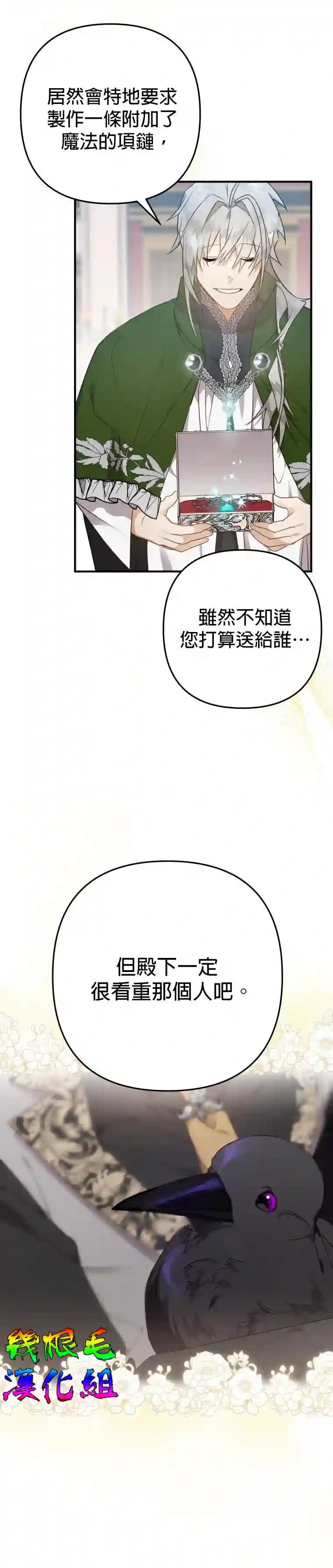 偏偏变成了乌鸦第09话