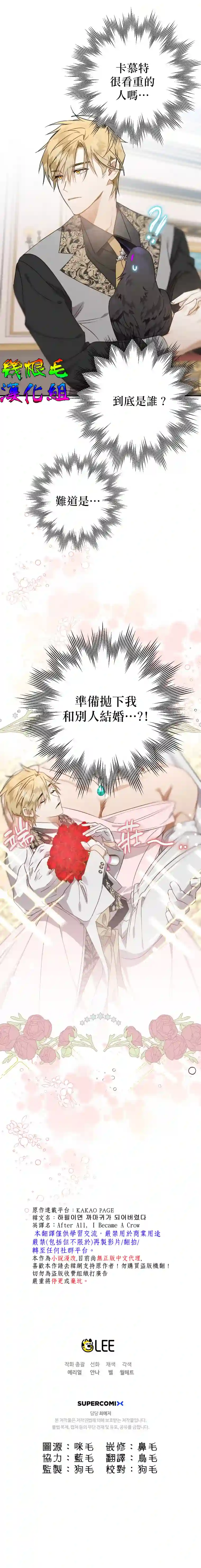 偏偏变成了乌鸦第09话