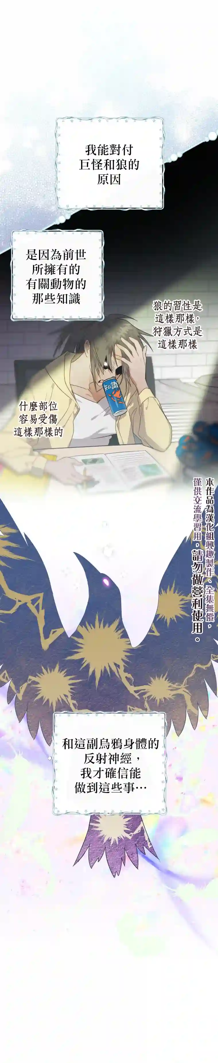 偏偏变成了乌鸦第09话