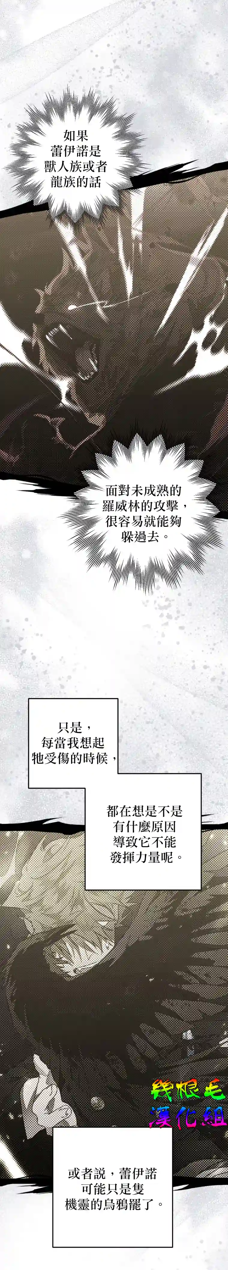 偏偏变成了乌鸦第09话